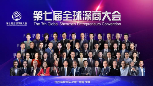 第七届全球深商大会热点话题紧贴实际,即将开展新理念新融合!